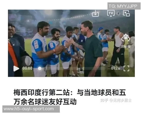 梅西印度行引发球迷骚乱奥委会对2036奥运安全保障表示担忧